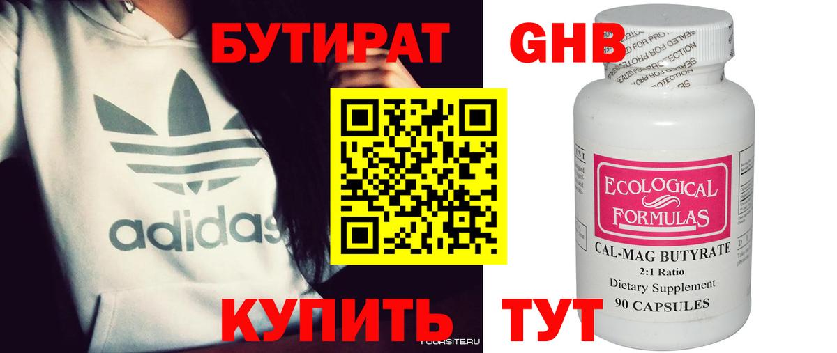 БУТИРАТ 1.4BDO  Вход с VPN  Арзамас 