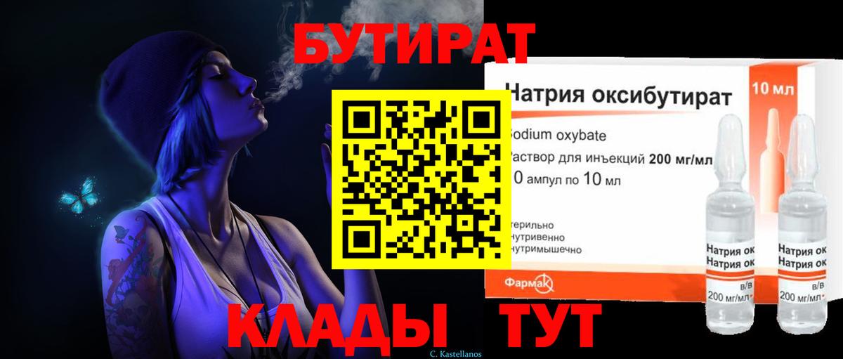 БУТИРАТ оксана Арзамас