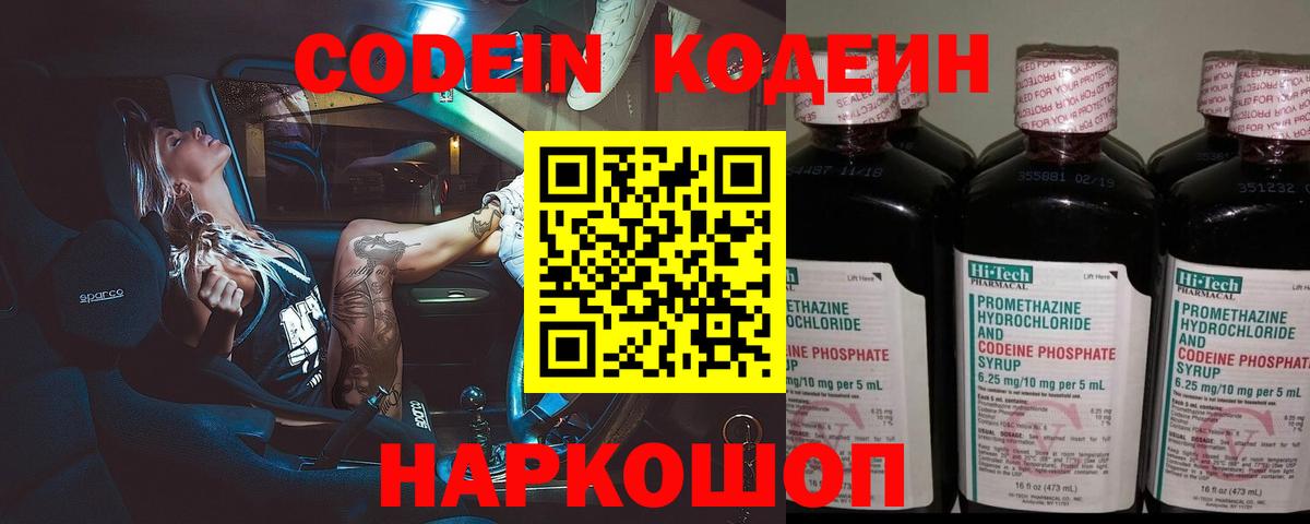 Кодеин напиток Lean (лин)  Вход с VPN  Арзамас 