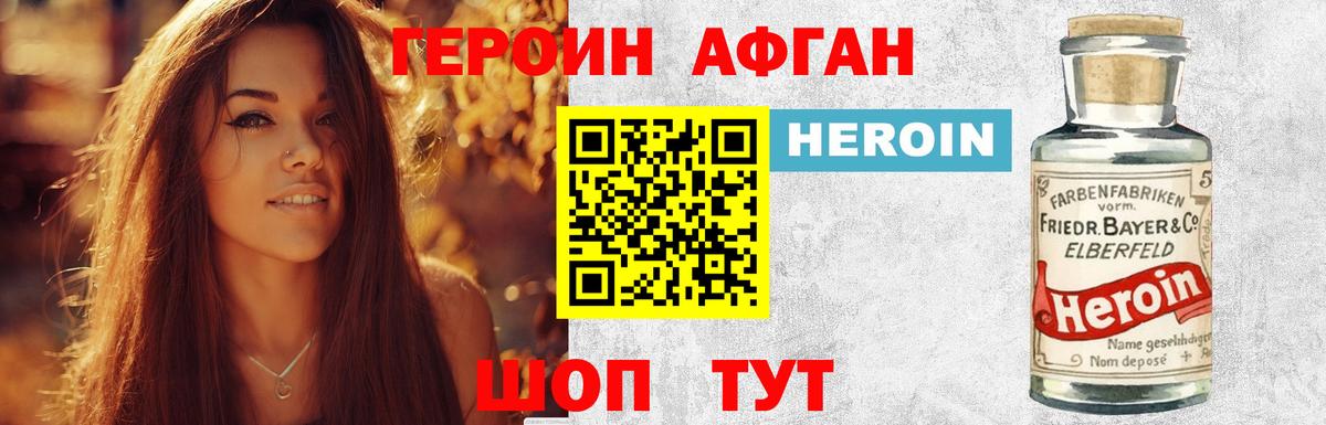 ГЕРОИН Афган Арзамас