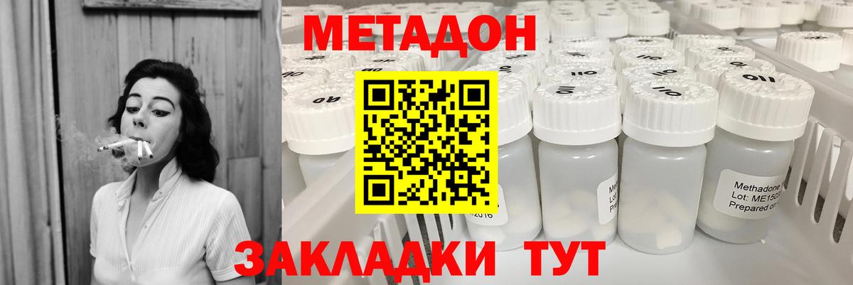 МЕТАДОН methadone  Метадон methadone  Арзамас  Вход с VPN 